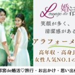 11月10日(日) 13:15〜14:45　前回20名満席＼宇都宮♡同年代de婚活／旅行・お出かけ好きetc《思い出は共有したい》＆《高身長・高年収＆若く見られる』男性